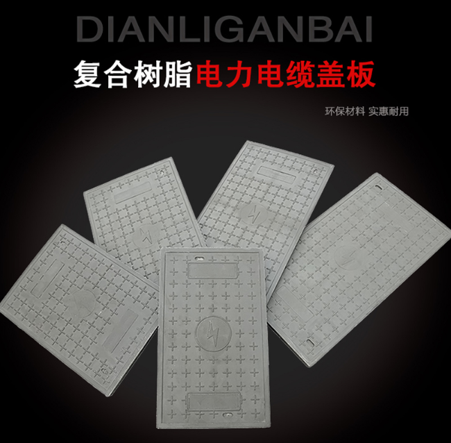 兴宁树脂复合电力盖板展示